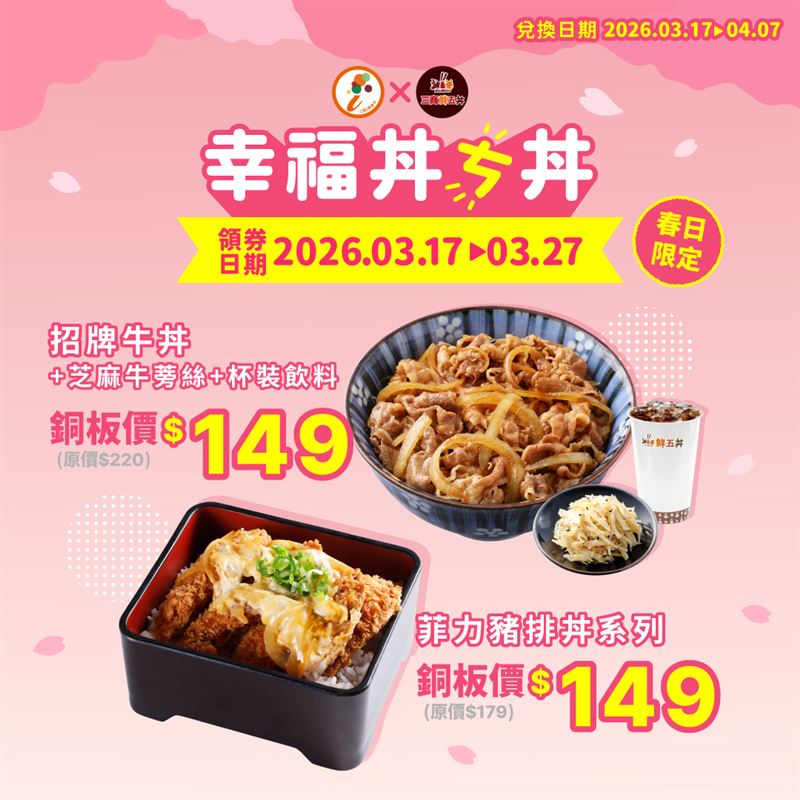 三商鮮五丼招牌牛丼套餐優惠。（圖／品牌業者提供）