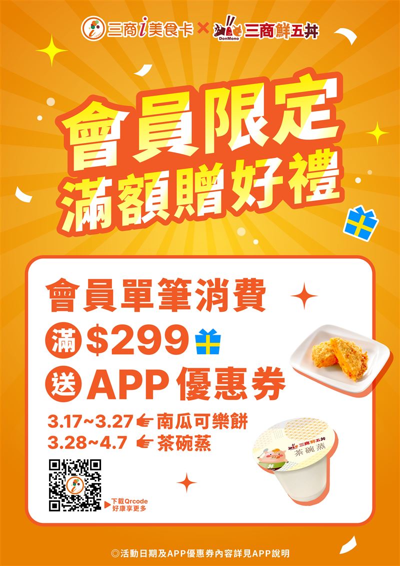 三商鮮五丼會員滿額贈活動。（圖／品牌業者提供）