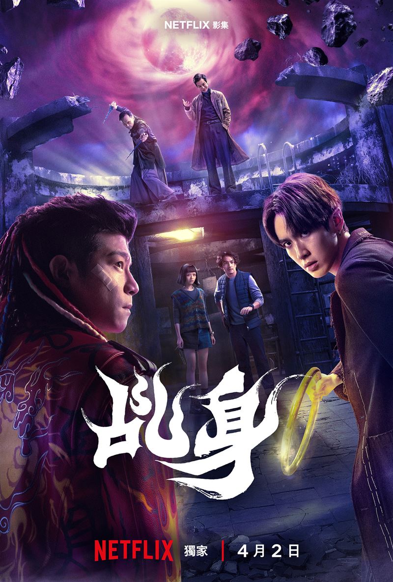 《乩身》主視覺海報。（圖／Netflix提供）