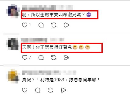 事件曝光後，粉絲在社群上留言說：「金正恩長得很著急」。（圖／翻攝自Threads）