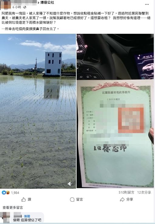 有網友在臉書社團分享自家土地遭老農擅自耕種，想拿租金還被罵。（圖／翻攝臉書社團爆廢公社）