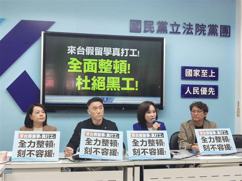 國民黨團召開「來台假留學真打工！ 全面整頓！杜絕黑工！」記者會。（圖／國民黨團提供）