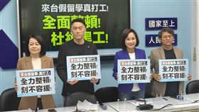 國民黨團召開「來台假留學真打工！ 全面整頓！杜絕黑工！」記者會。（圖／國民黨團提供） 
