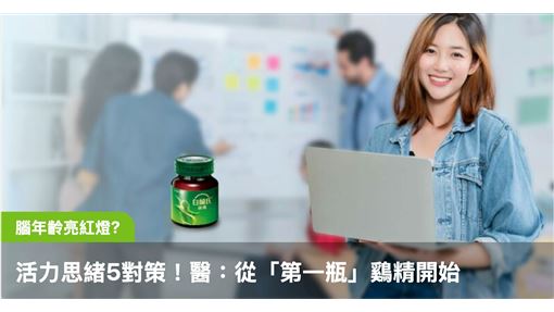 人生的第一瓶鷄精！由白蘭氏幫你買單