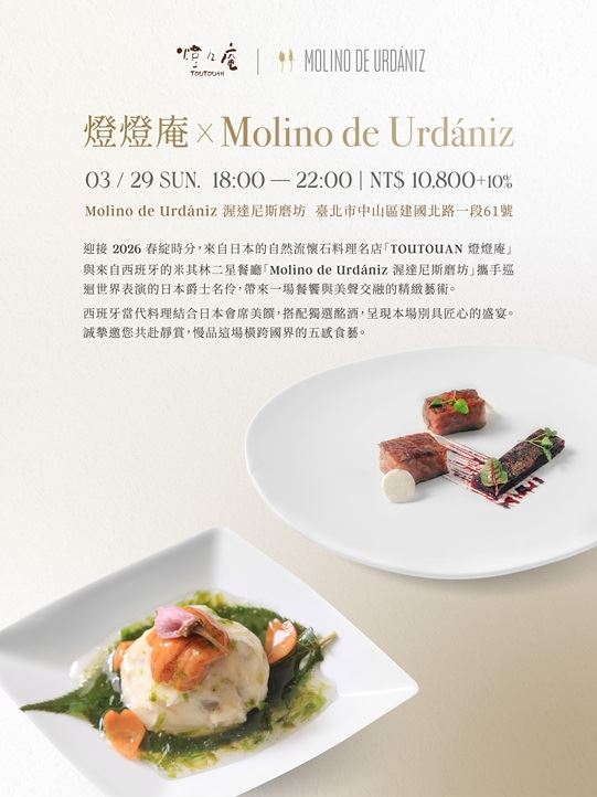 燈燈庵 x 渥達尼斯磨坊聯名餐酒饗宴邀請卡。（圖／飯店旅宿業者提供）