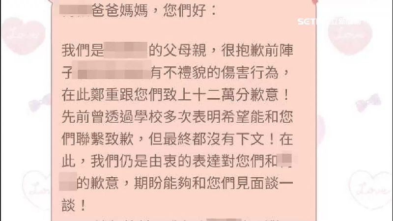 遭控學生家長先前有傳過道歉信