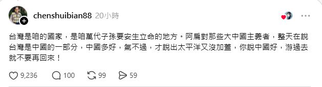 陳水扁本尊現身網友評論區，說明當年「金句」的起因。（圖／翻攝自陳水扁Threads）