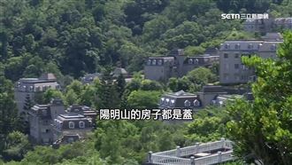 獨／砸3.2億買陽明山豪宅　疑是遠東二代