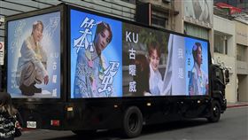 古曜威新歌「笨蛋」電影車巡迴宣傳。（圖／單純夢想提供）