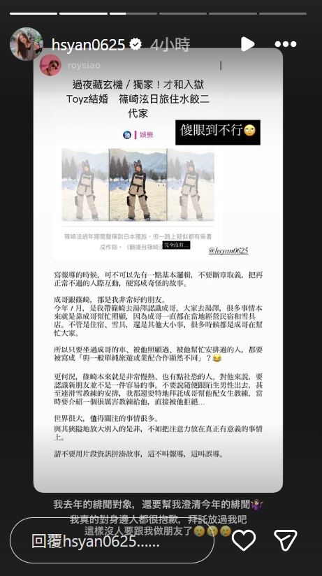 篠崎泫二度透過社群發聲，強調相關內容「完全不是事實」，並還原當時情況。（圖／翻攝自IG @hsyan0625）