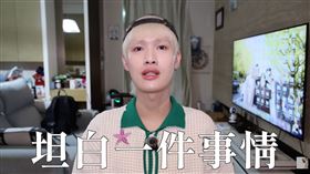 鍾明軒上架新片自爆財務危機，從2024年下半年開始商業合作、業配置入就逐漸減少。（圖／翻攝自鍾明軒YouTube）
