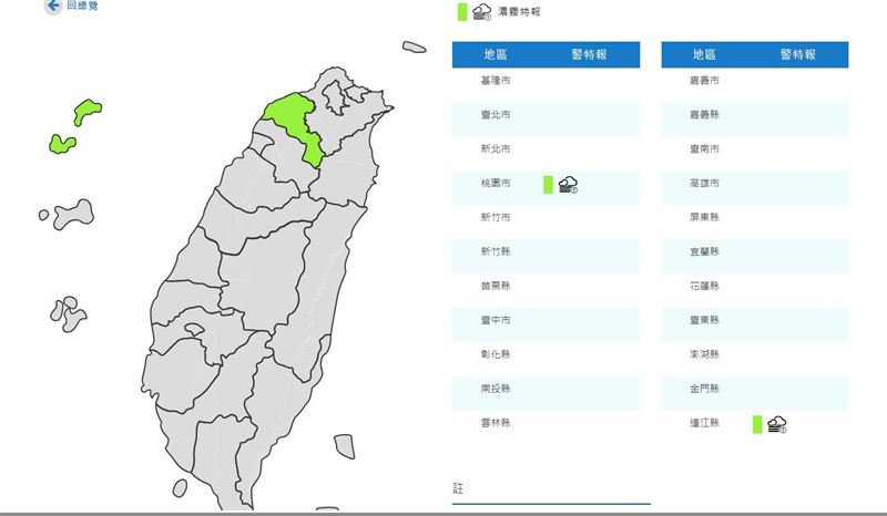 氣象署今上午7:50發布濃霧特報，今清晨，金、馬及北部地區易有局部霧或低雲影響能見度。(圖/取自氣象署)