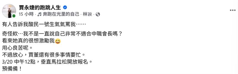 賈永婕發文反擊。（圖／翻攝自臉書）