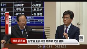 立委林德福質詢指出，115年初詐騙財損達54億，民調七成支持鞭刑，現場金融首長多不反對。他促請金管會加速數十億凍結贓款返還，並嚴管虛擬貨幣洗錢與銀行不當跨售保險亂象。（翻攝自國會頻道）