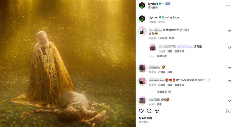 對於短短幾秒的預告片，粉絲們毫不吝嗇給予讚美。（圖／翻攝自周杰倫IG）