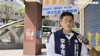 國民黨考紀會「不予懲處」！李孝亮回應了