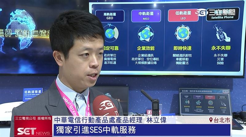 電信業者表示，自從去年就獨家引進SES中軌服務