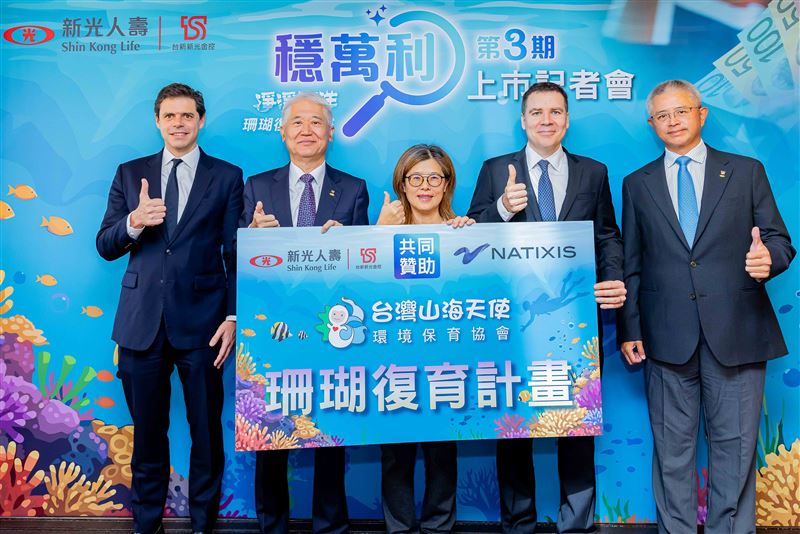 台新新光金子公司新光人壽推「穩萬利3期」ESG投資型保單，連結法國外貿銀行8年期澳幣綠色債券，滿期固定配息43.7%。除對接台積電等ESG標竿企業，更啟動珊瑚復育計畫，實踐從陸地到海洋的永續承諾。（圖／台新新光人壽提供）
