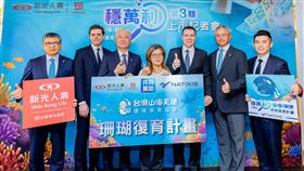 台新新光金子公司新光人壽推「穩萬利3期」ESG投資型保單，連結法國外貿銀行8年期澳幣綠色債券，滿期固定配息43.7%。除對接台積電等ESG標竿企業，更啟動珊瑚復育計畫，實踐從陸地到海洋的永續承諾。（圖／台新新光人壽提供） 