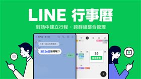 「LINE行事曆」讓用戶可在LINE對話中快速建立行程，與群組共享管理，並搭配自動提醒功能。