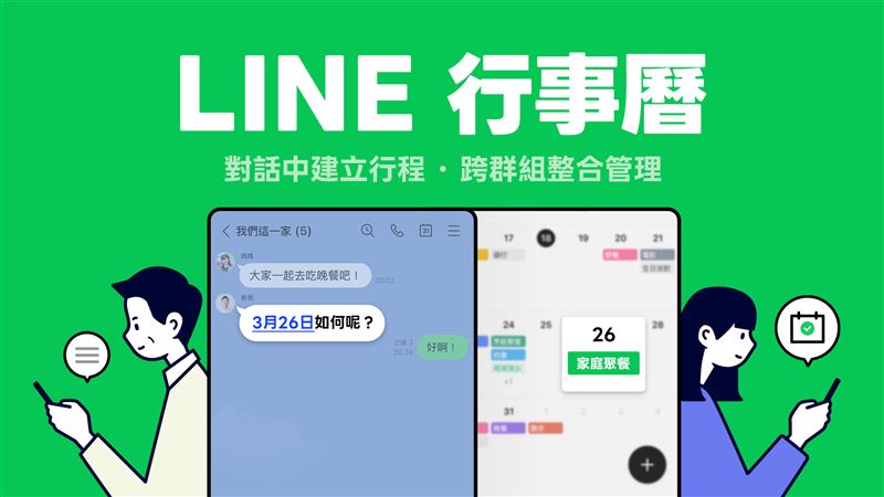 不再怕忘記！就用「LINE行事曆」建立行程
