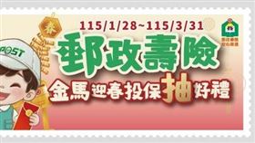 中華郵政壽險金馬迎春回饋開跑 雙重抽好禮陪您安心迎新年。（圖／業者提供）