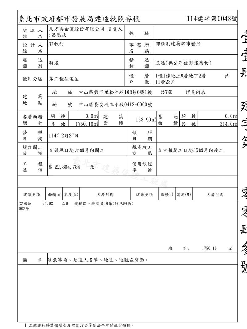 東方美企業松江路108巷建案建照。（圖／翻攝台北市政府網站）