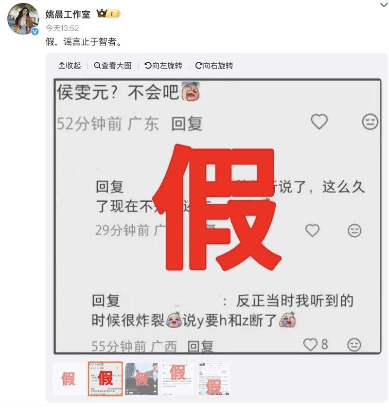 姚晨透過工作室闢謠。（圖／翻攝自姚晨工作室微博）