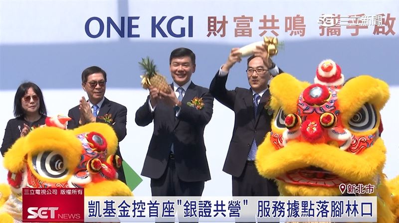 金控業者啟用集團首座銀行與證券共同進駐的服務據點
