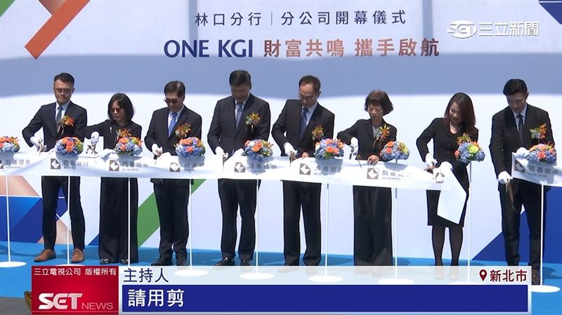 金控首座「銀證共營」據點，舉行開幕儀式