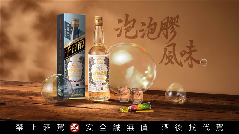 「58金高千日醇─懷舊泡泡膠風味」酒體經十年淬鍊，特殊泡泡膠酯香綻放層次品飲體驗。（圖／品牌業者提供）