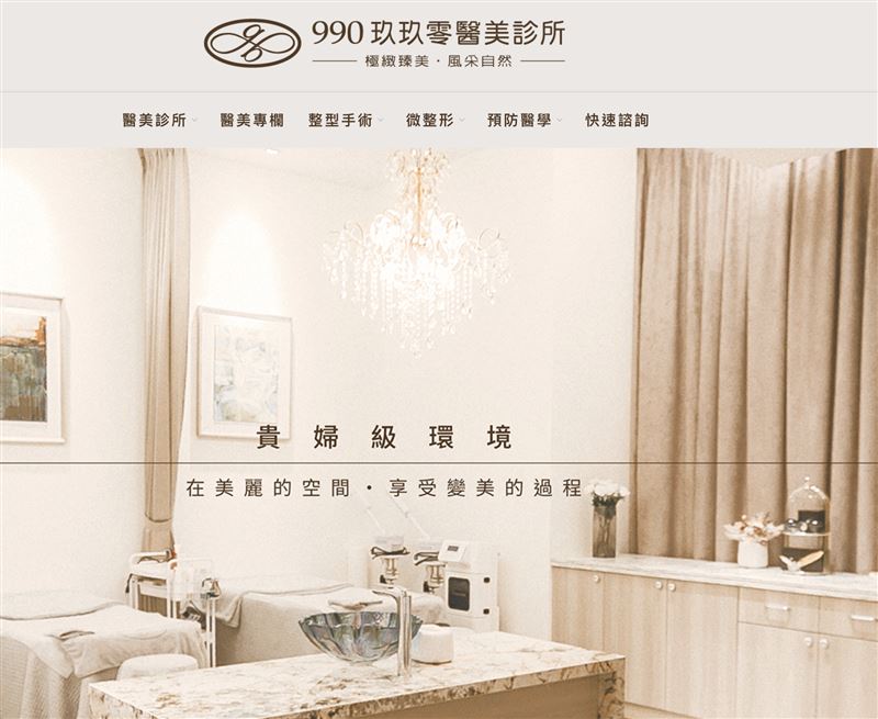 台中、桃園和竹北都開店的「玖玖零醫美診所」無預警歇業。（圖／翻攝自網站）