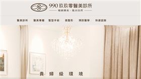 玖玖零,醫美,停業,會員,退費（圖／翻攝自網站）