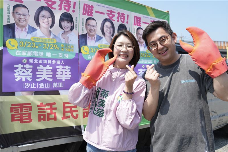 蔡美華變身萬里蟹！北桃雙帥議員輪番力挺汐金萬最佳代言人