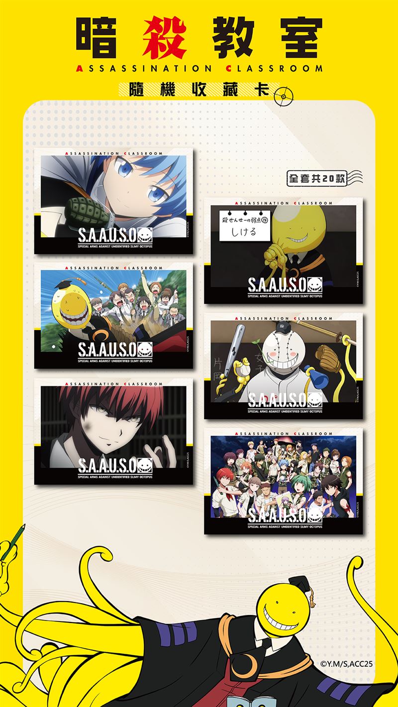 《劇場版「暗殺教室」：我們的時光》收藏卡機。（圖／木棉花提供）