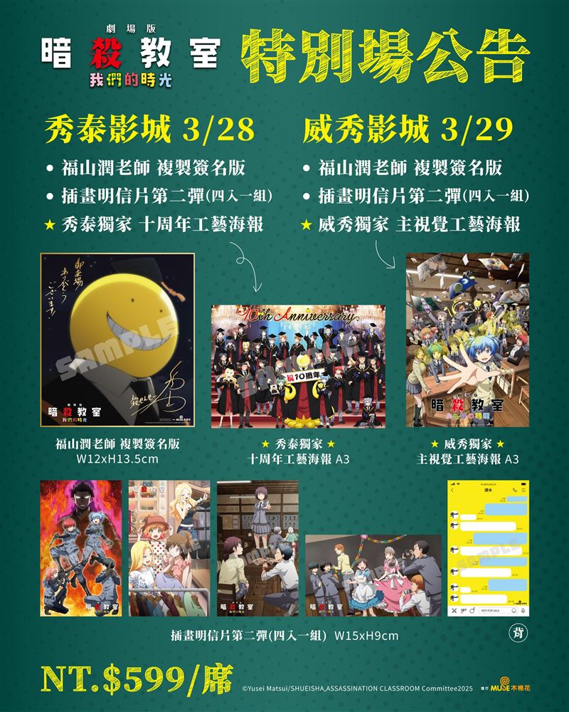 《劇場版「暗殺教室」：我們的時光》特別場活動。（圖／木棉花提供）