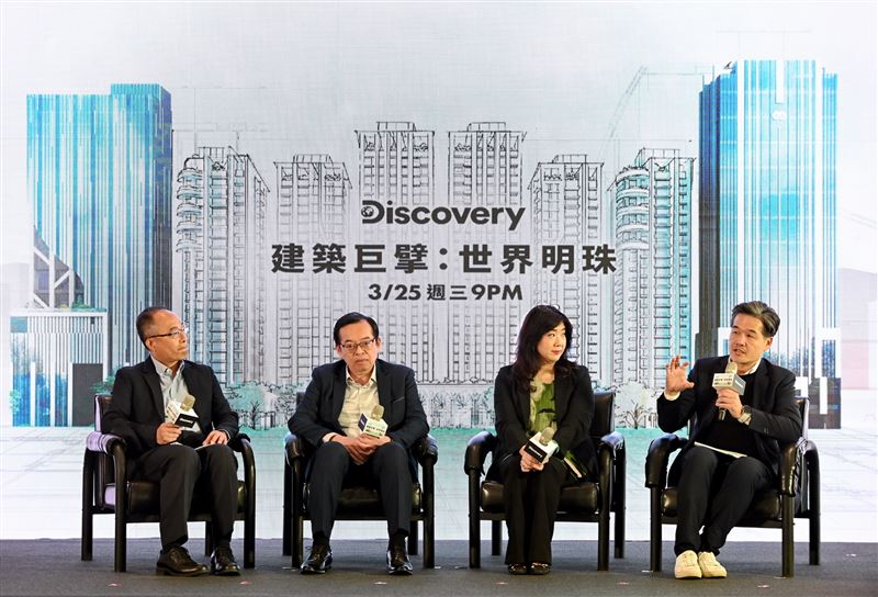 分享《建築巨擘：世界明珠》拍攝歷程與建築背後的工程故事，（由右至左）節目導演楊守義、華納兄弟探索集團亞太區內容總監李美儀、南榮開發建築工務部協理曹樹文、中鹿華熊JV工務所所長蔡文忠。（圖／Discovery提供）