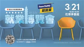 Team Taipei挺青年就業　「青年畢業啟航」就業博覽會釋出8,459職缺(業配勿用)