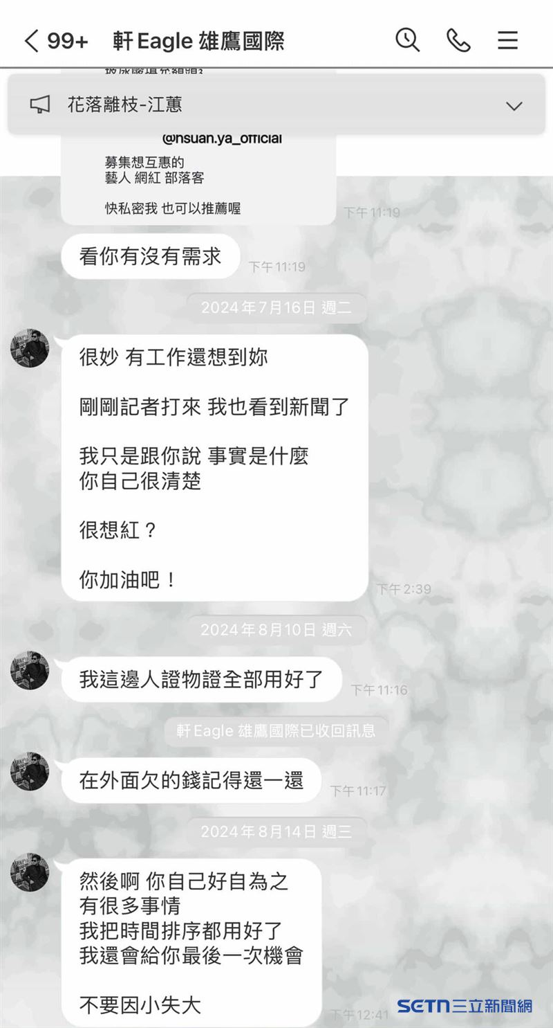 梁軒安在被女歌手提告後，三番兩次傳訊息恐嚇她。（圖／當事人提供，請勿隨意翻攝）