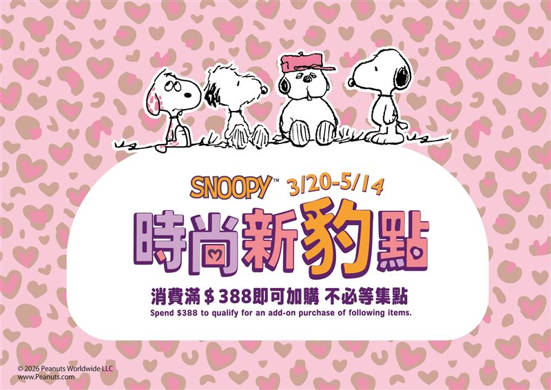 最萌SNOOPY大開豹紋派對！康是美大推18款限定周邊加購。（圖／品牌業者提供）