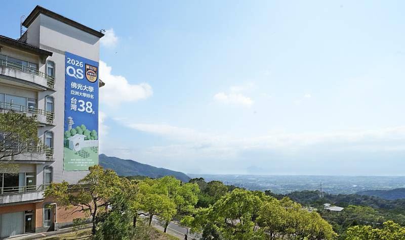 佛光大學持續推動校務優化。（圖／佛光大學提供）