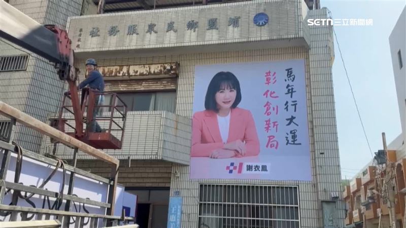 謝衣鳳不顧家裡長輩強烈反對，高掛參選布條跟鄉親拜晚年，有意代表國民黨角逐彰化縣長