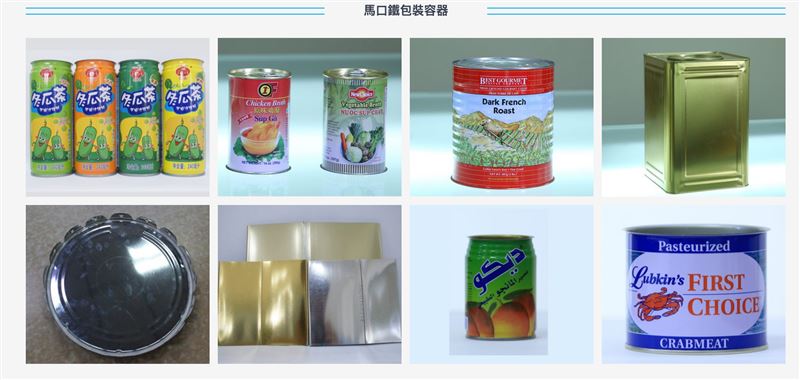 福貞-KY走出調整期，受惠陝西廠產能全開與大陸鋁罐招標價漲10%，預計年增13億營收。公司透過「迷你罐」切入亞洲飲用新習慣，並利用鋁罐回收減碳95%優勢對標ESG，同步積極優化債務，今年獲利動能明確。（圖／翻攝自福貞網站）