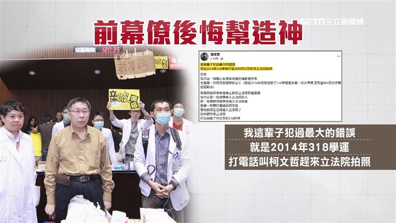 柯文哲前攝影官潘俊霖發文感嘆，後悔12年前學運打電話給柯文哲，叫他到立法院拍照