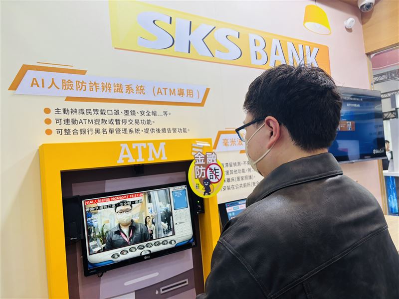 新光保全推出「ATM防詐AI辨識系統」，若偵測到臉部遭遮蔽，ATM自動啟動AI影像辨識。（圖／翻攝畫面）