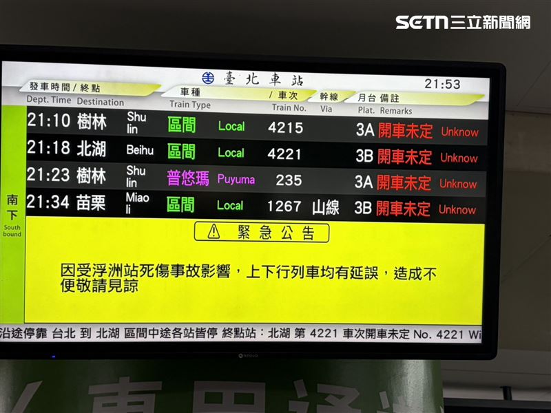 台鐵死傷事故列車延誤，預估22:00恢復運行。(圖／記者簡浩正攝影）