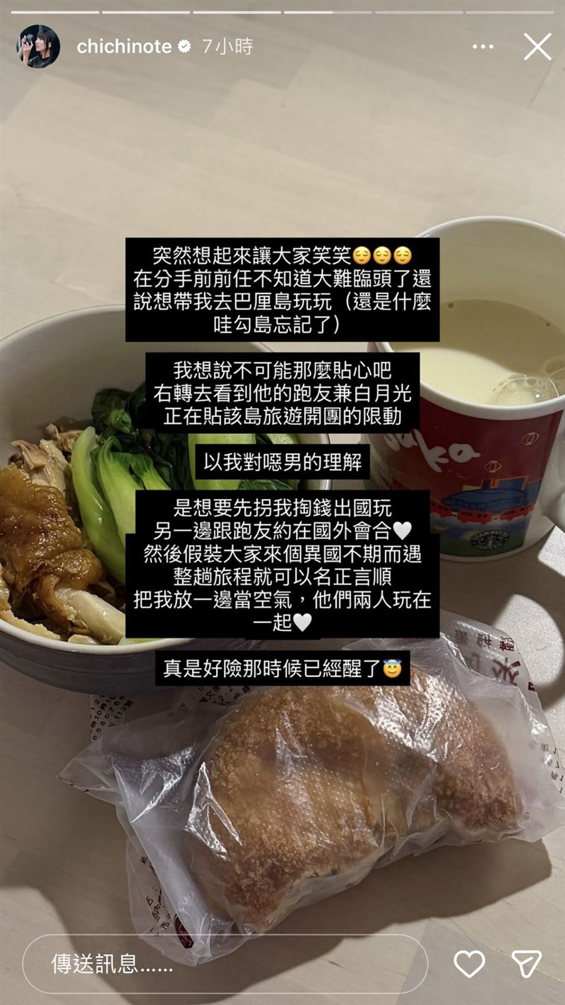 織織爆料前男友賴賴的「渣男手法」，拐她掏錢出國去峇里島玩，竟另一邊跟跑友約在國外會合。（圖／翻攝自織織IG）