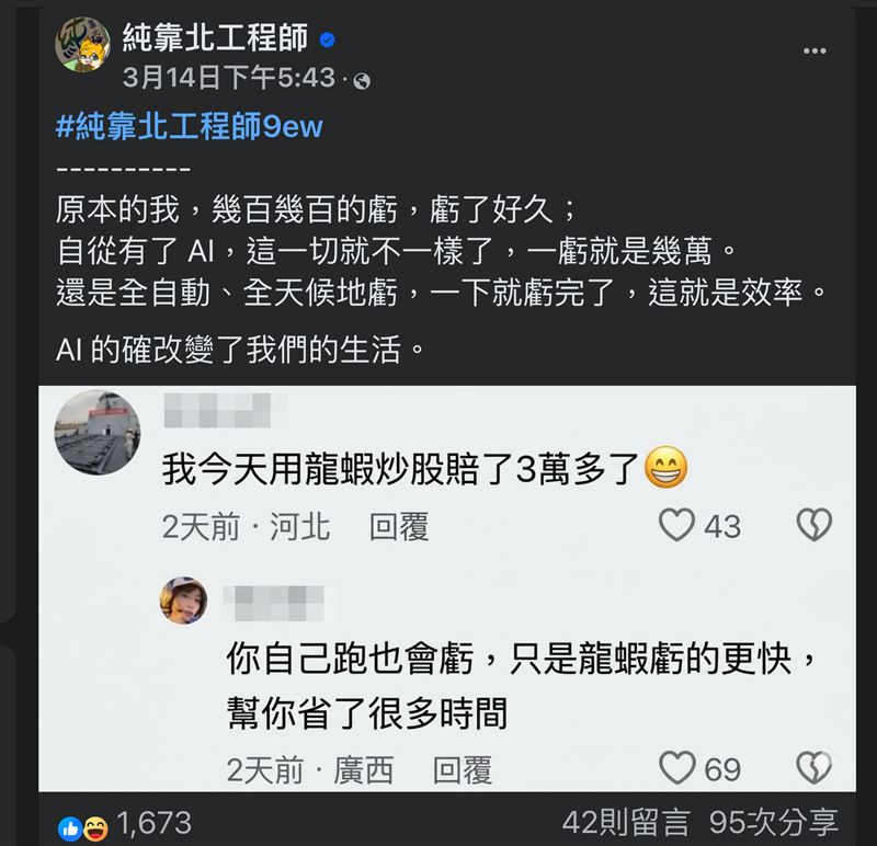 AI代理工具引爆「養龍蝦」熱潮，遭網群嘲淪「全自動虧錢神器」。立委憂AI代操下錯單，金管會允諾研議資安內控。同時，輝達等巨頭聯手強推具「一鍵停止」的安全部署方案，引領電腦自動化新革命。（圖／翻攝自「純靠北工程師」臉書）