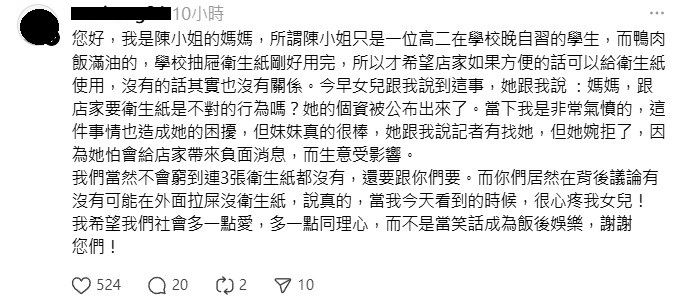 女學生母親非常心疼女兒，希望社會多一點愛、多一點同理心，「而不是當笑話成為飯後娛樂」。（圖／翻攝自Threads）