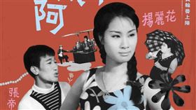 《張帝找阿珠》。（圖／國家影視聽中心提供）